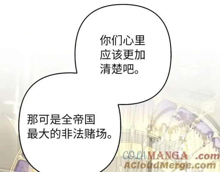 漫画《虽然是骗子，但没关系》第52话 证人第85张图