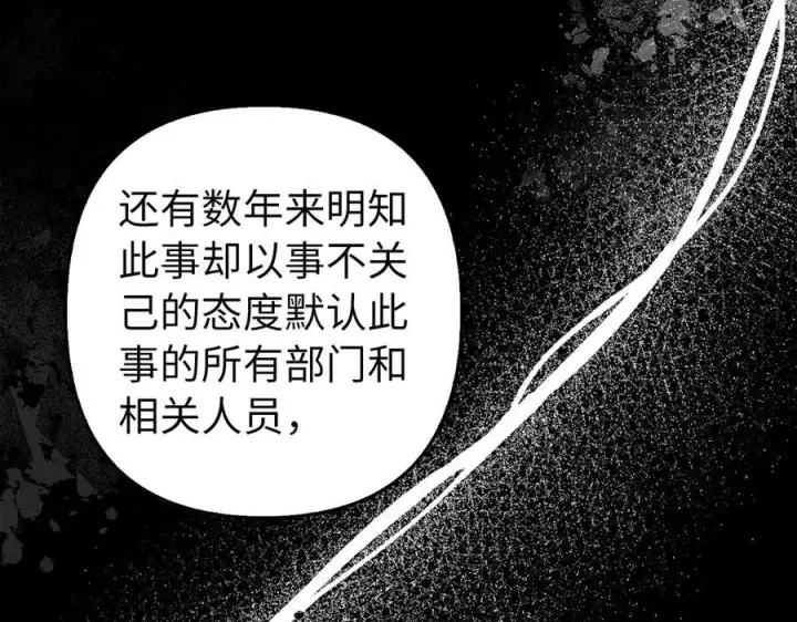 漫画《虽然是骗子，但没关系》第52话 证人第90张图