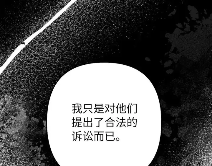 漫画《虽然是骗子，但没关系》第52话 证人第91张图