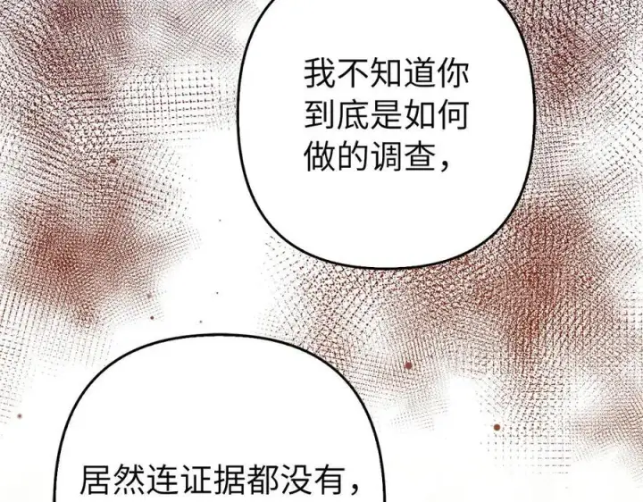 漫画《虽然是骗子，但没关系》第52话 证人第94张图