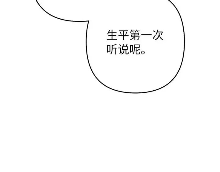 漫画《虽然是骗子，但没关系》第52话 证人第98张图