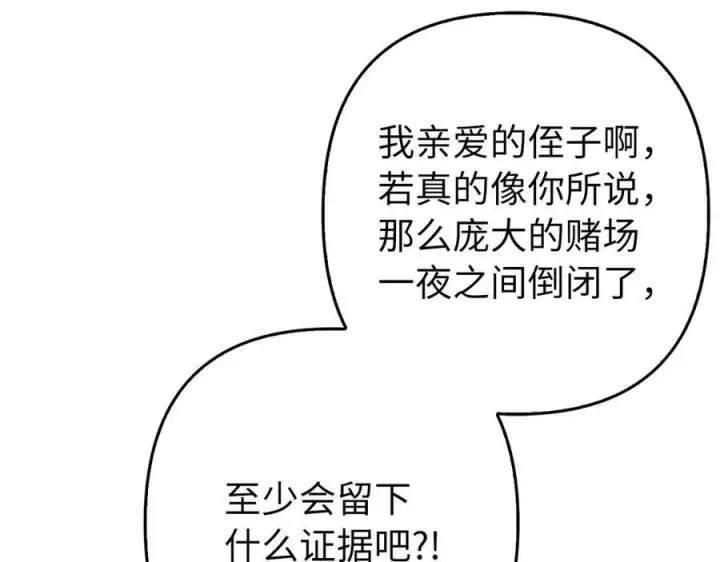 漫画《虽然是骗子，但没关系》第52话 证人第99张图