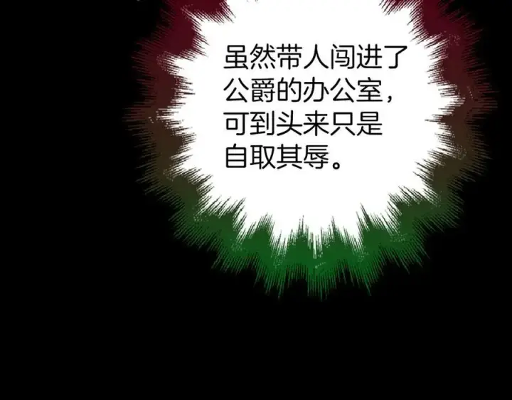 漫画《虽然是骗子，但没关系》第53话 新的属性第106张图