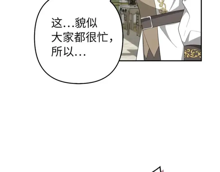 漫画《虽然是骗子，但没关系》第53话 新的属性第110张图