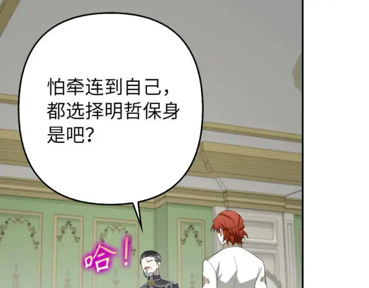 漫画《虽然是骗子，但没关系》第53话 新的属性第115张图