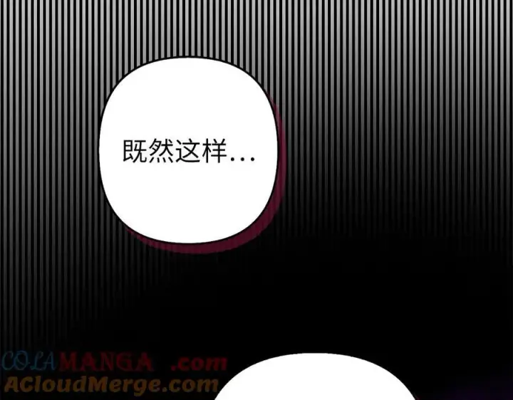 漫画《虽然是骗子，但没关系》第53话 新的属性第117张图