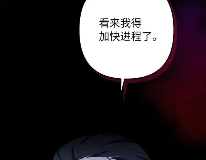漫画《虽然是骗子，但没关系》第53话 新的属性第118张图