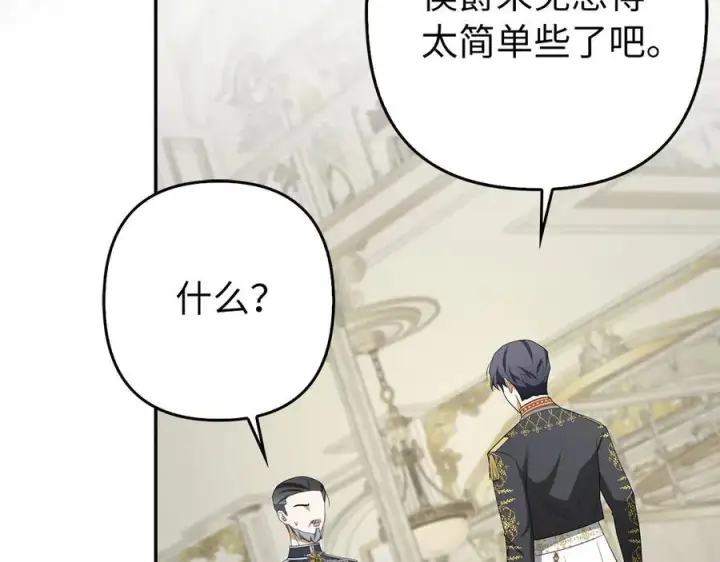 漫画《虽然是骗子，但没关系》第53话 新的属性第12张图