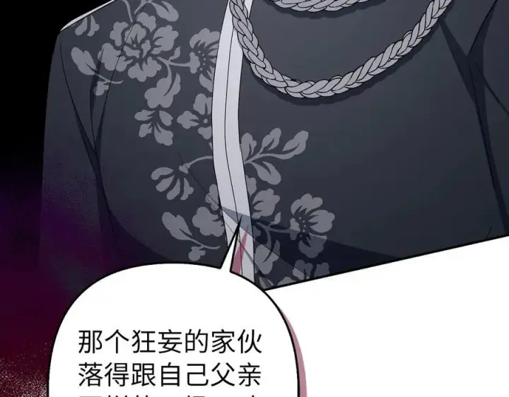 漫画《虽然是骗子，但没关系》第53话 新的属性第120张图