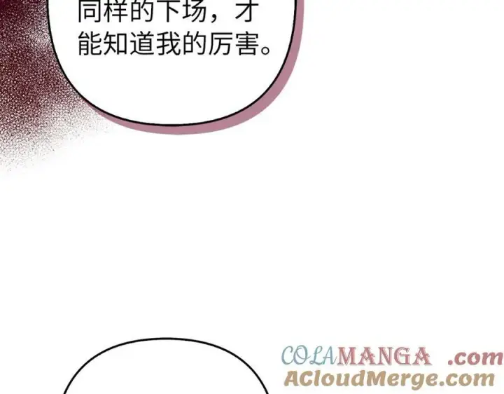漫画《虽然是骗子，但没关系》第53话 新的属性第121张图