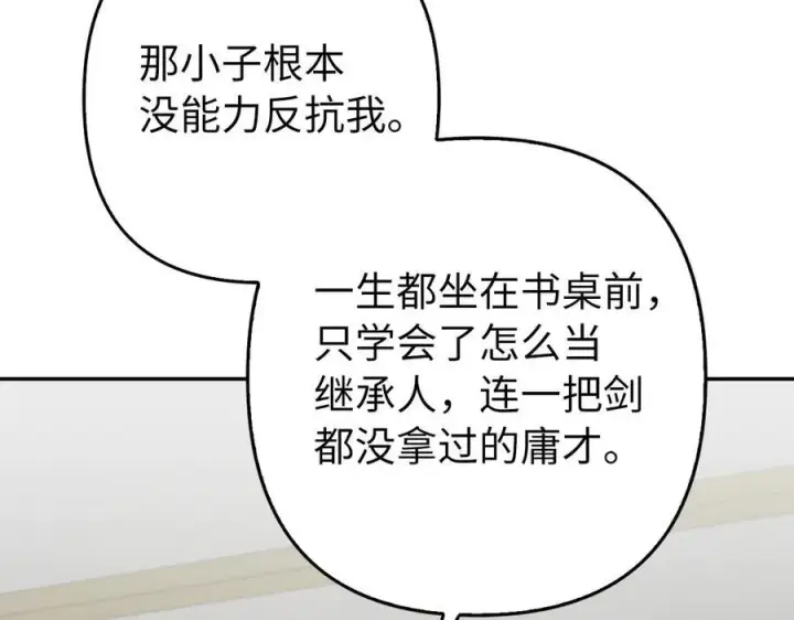 漫画《虽然是骗子，但没关系》第53话 新的属性第122张图