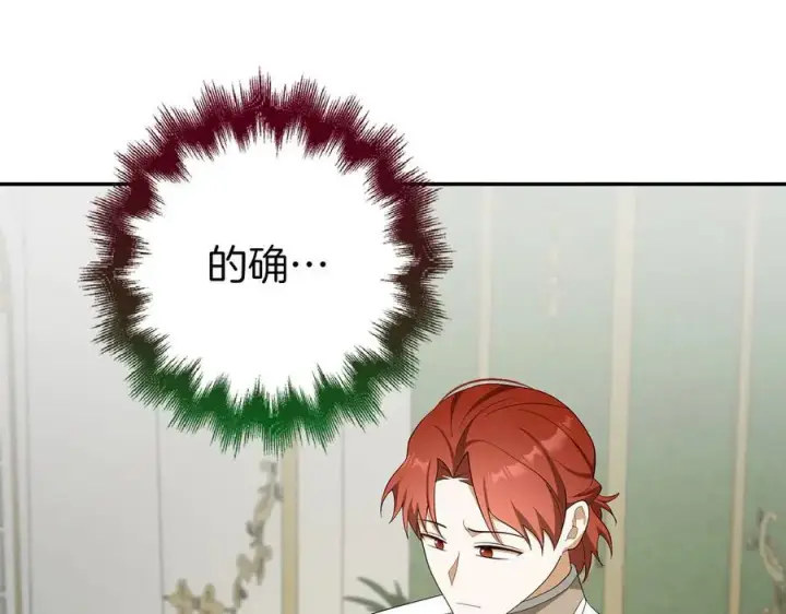 漫画《虽然是骗子，但没关系》第53话 新的属性第126张图