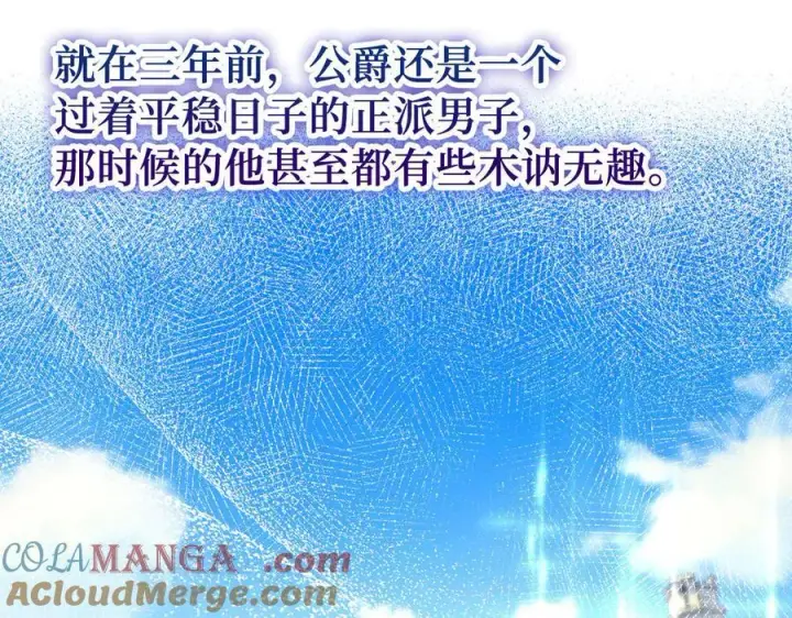 漫画《虽然是骗子，但没关系》第53话 新的属性第129张图