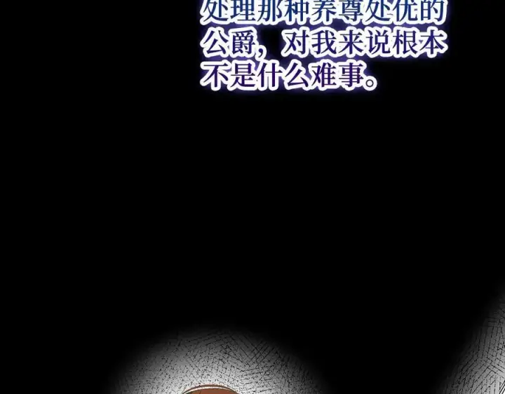漫画《虽然是骗子，但没关系》第53话 新的属性第132张图