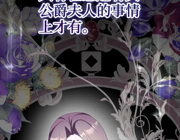 漫画《虽然是骗子，但没关系》第53话 新的属性第146张图