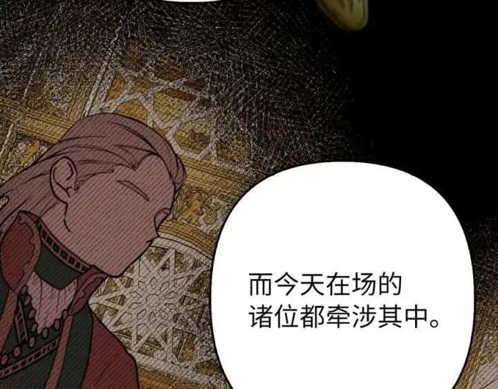 漫画《虽然是骗子，但没关系》第53话 新的属性第15张图
