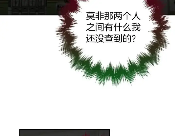 漫画《虽然是骗子，但没关系》第53话 新的属性第152张图