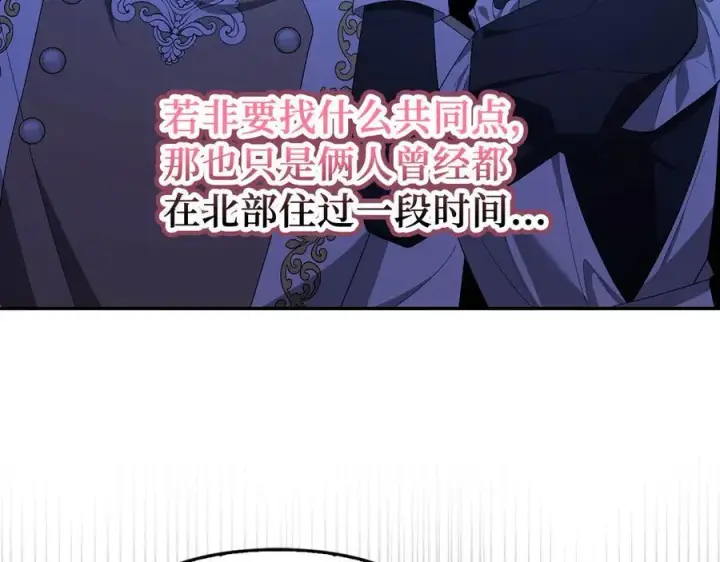 漫画《虽然是骗子，但没关系》第53话 新的属性第156张图