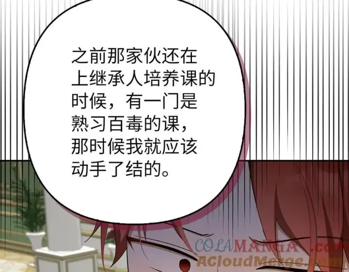 漫画《虽然是骗子，但没关系》第53话 新的属性第157张图
