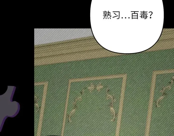 漫画《虽然是骗子，但没关系》第53话 新的属性第159张图