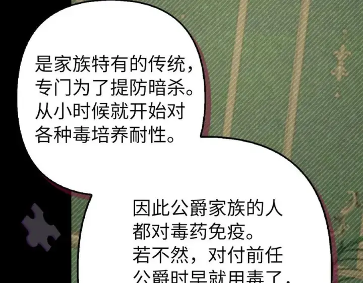 漫画《虽然是骗子，但没关系》第53话 新的属性第160张图