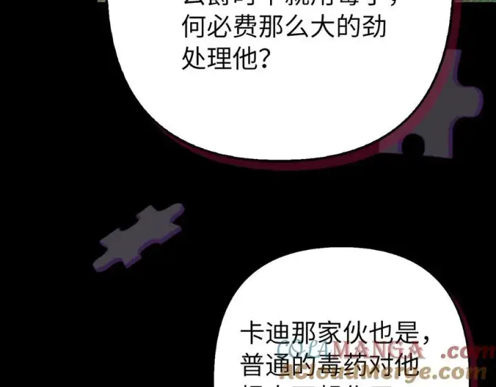 漫画《虽然是骗子，但没关系》第53话 新的属性第161张图