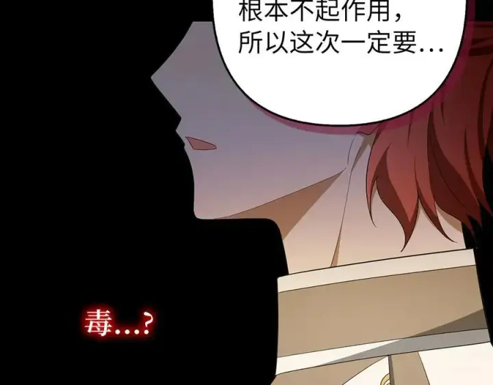 漫画《虽然是骗子，但没关系》第53话 新的属性第162张图