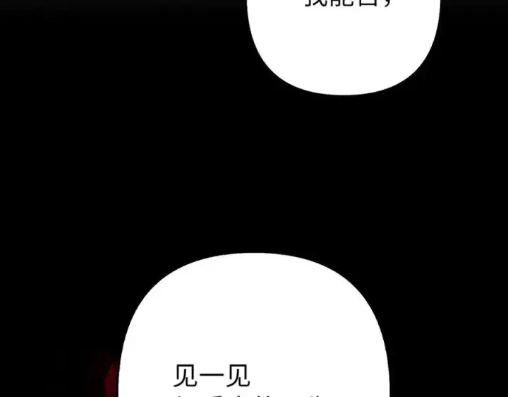 漫画《虽然是骗子，但没关系》第53话 新的属性第168张图
