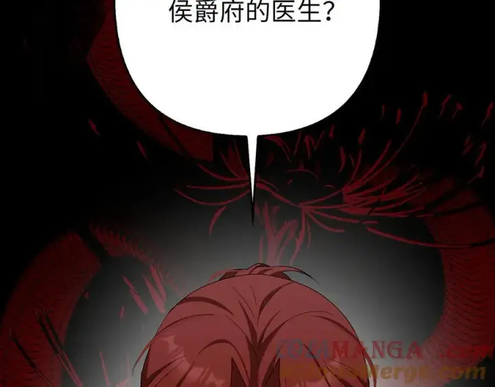 漫画《虽然是骗子，但没关系》第53话 新的属性第169张图
