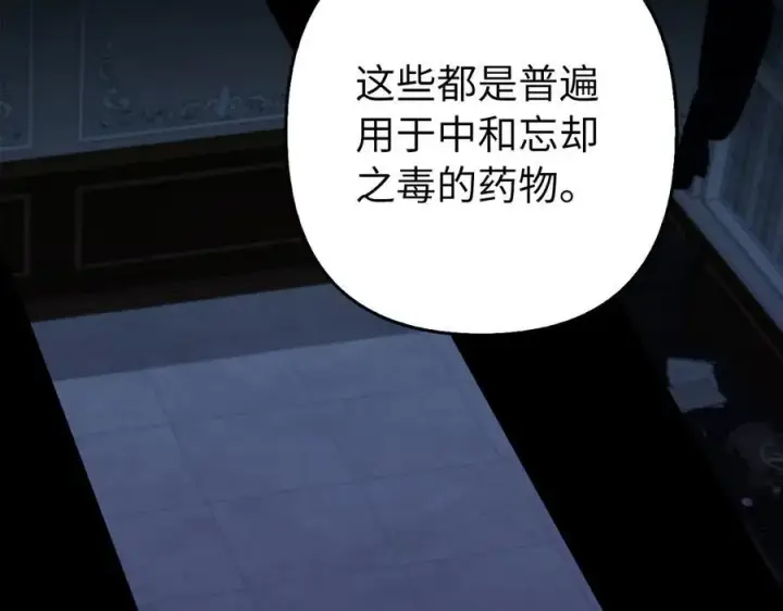 漫画《虽然是骗子，但没关系》第53话 新的属性第178张图