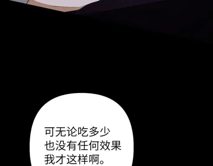 漫画《虽然是骗子，但没关系》第53话 新的属性第182张图