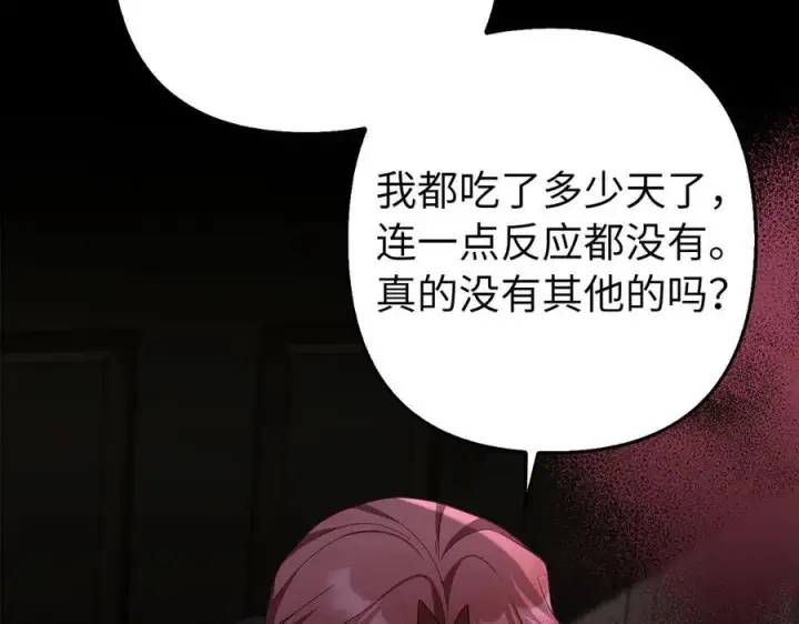 漫画《虽然是骗子，但没关系》第53话 新的属性第183张图