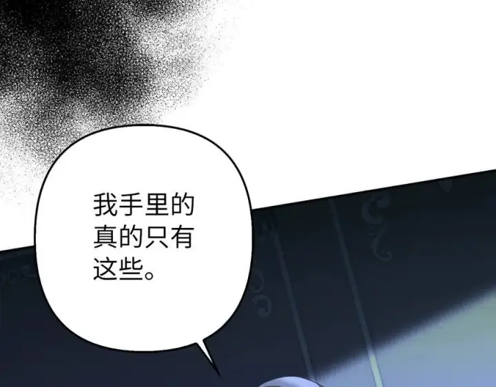 漫画《虽然是骗子，但没关系》第53话 新的属性第186张图