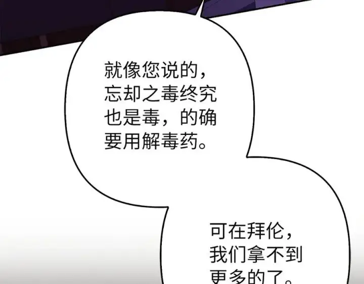 漫画《虽然是骗子，但没关系》第53话 新的属性第188张图