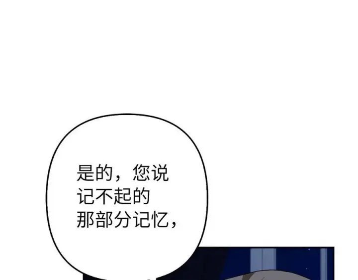 漫画《虽然是骗子，但没关系》第53话 新的属性第191张图