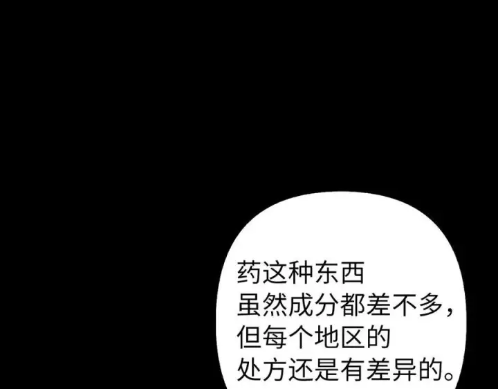 漫画《虽然是骗子，但没关系》第53话 新的属性第195张图