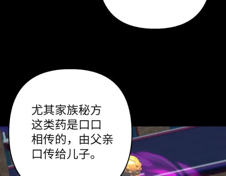 漫画《虽然是骗子，但没关系》第53话 新的属性第196张图