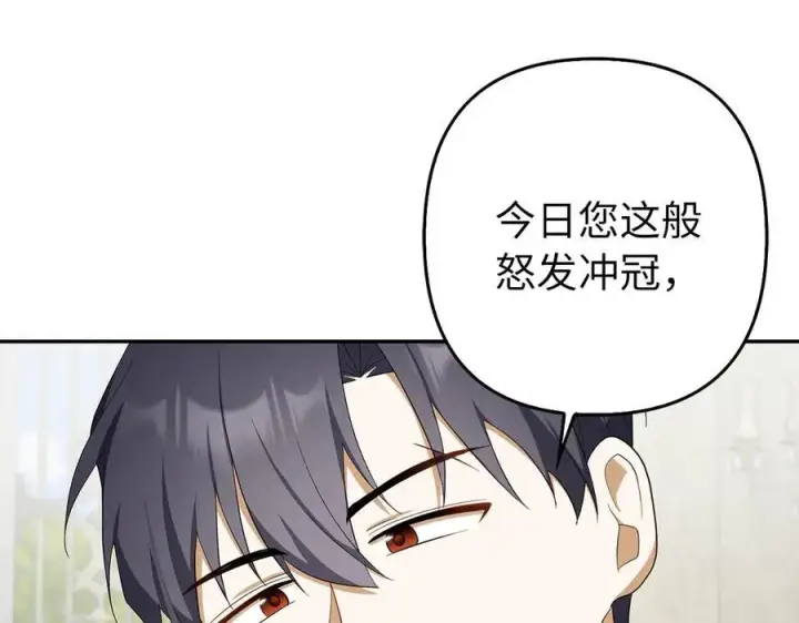 漫画《虽然是骗子，但没关系》第53话 新的属性第20张图