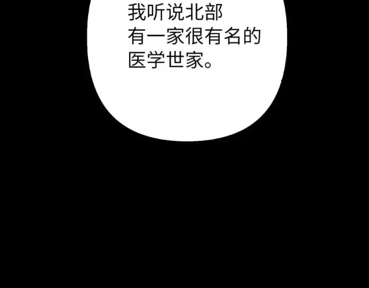 漫画《虽然是骗子，但没关系》第53话 新的属性第200张图