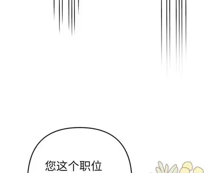 漫画《虽然是骗子，但没关系》第53话 新的属性第24张图