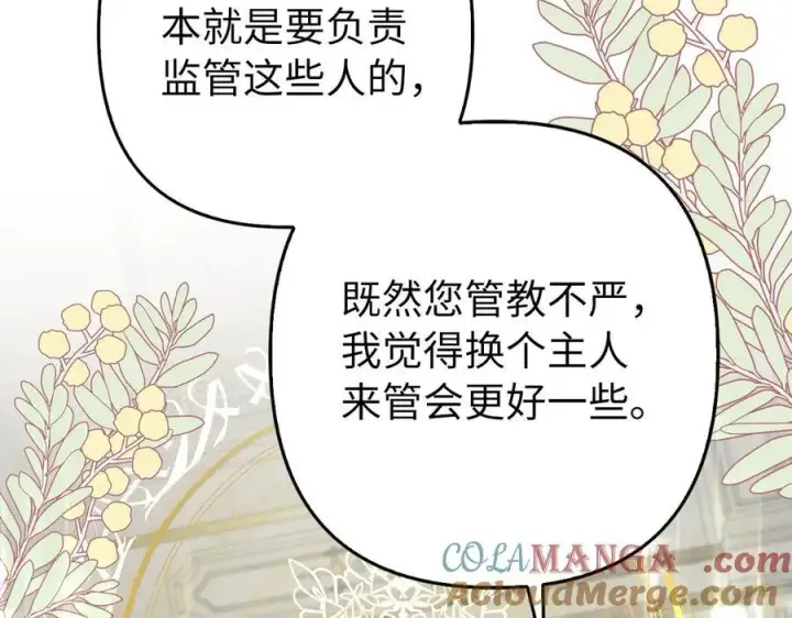 漫画《虽然是骗子，但没关系》第53话 新的属性第25张图