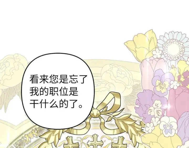 漫画《虽然是骗子，但没关系》第53话 新的属性第31张图