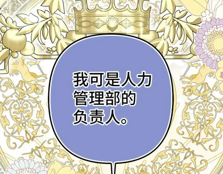 漫画《虽然是骗子，但没关系》第53话 新的属性第32张图