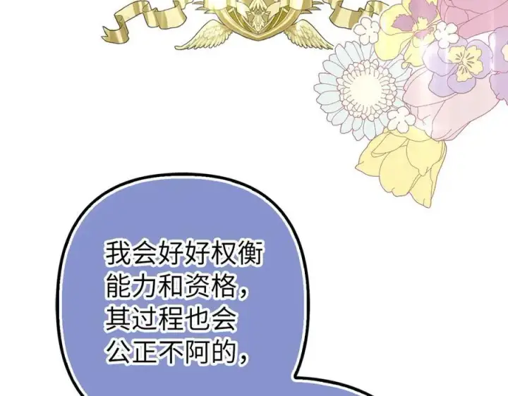 漫画《虽然是骗子，但没关系》第53话 新的属性第35张图