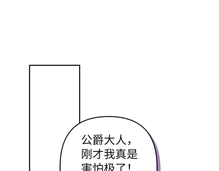 漫画《虽然是骗子，但没关系》第53话 新的属性第46张图