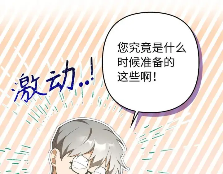 漫画《虽然是骗子，但没关系》第53话 新的属性第48张图