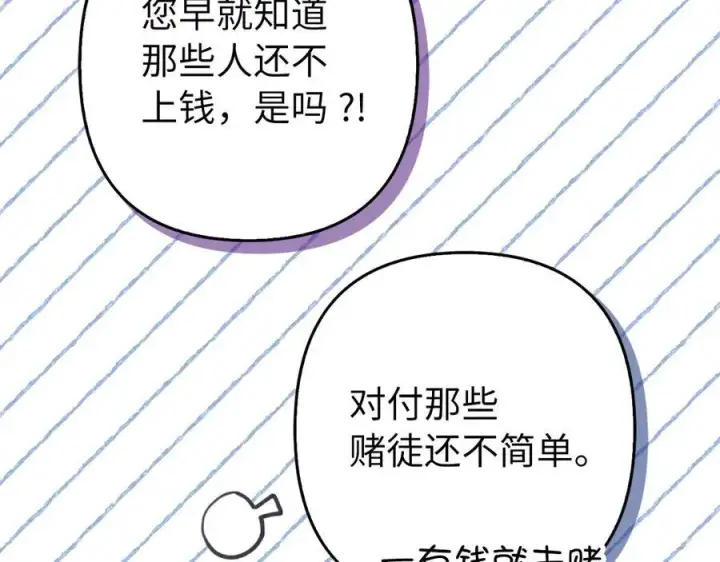 漫画《虽然是骗子，但没关系》第53话 新的属性第51张图