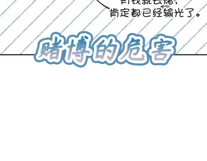 漫画《虽然是骗子，但没关系》第53话 新的属性第52张图