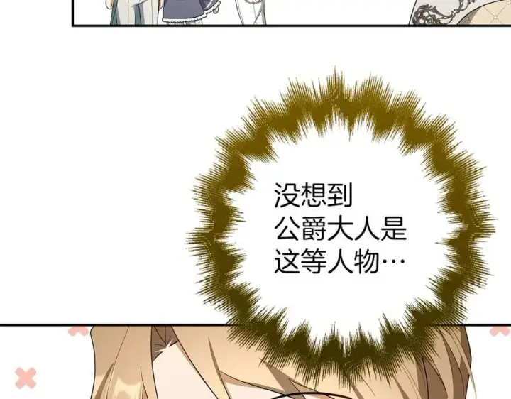 漫画《虽然是骗子，但没关系》第53话 新的属性第54张图