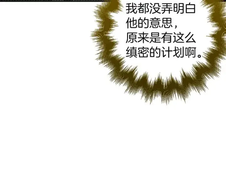 漫画《虽然是骗子，但没关系》第53话 新的属性第58张图